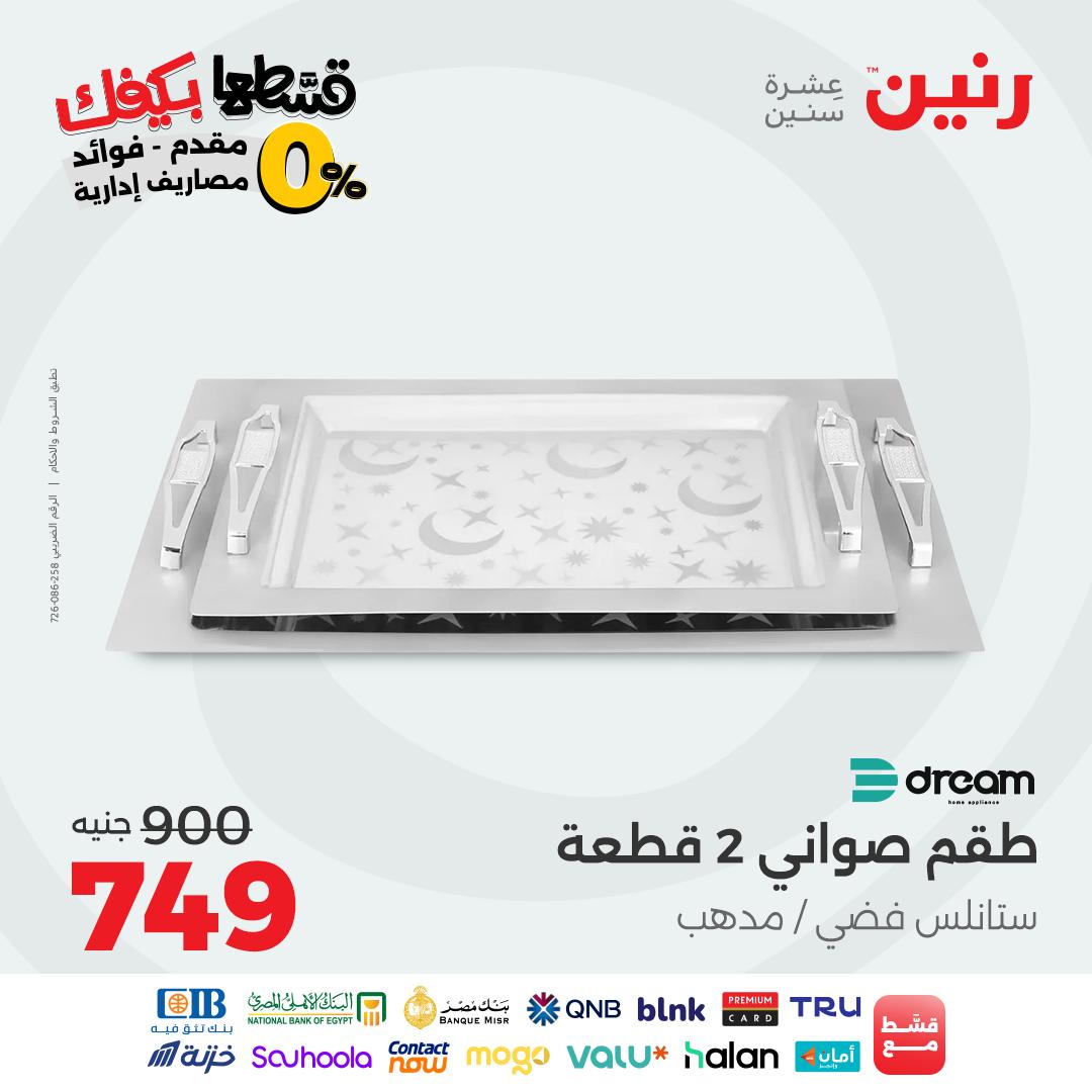 raneen offers from 16sep to 2sep 2025 عروض رنين من 16 سبتمبر حتى 2 سبتمبر 2025 صفحة رقم 137